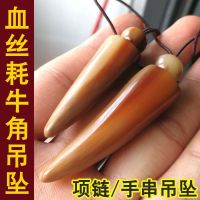 外效堂血丝耗牛角吊坠个性项链男潮人挂件配饰毛衣链女金刚菩提
