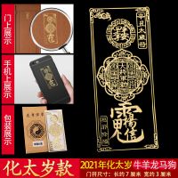 天官赐福化解卧室门对门化太岁大门厕所对厨房电楼梯挂件WW贴 2021年辛丑化太岁[牛羊龙狗马]