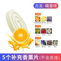 大众车载香薰香水帕萨特迈腾朗逸速腾探岳X途观L途昂车内装饰摆件 大众专用[香薰片]5片 [古龙]橘香味