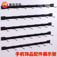 手机配件展示架挂钩货架数码产品上墙挂架饰品袜子墙上架子壁挂式 黑色40厘米长 配4钩(粗4MM)