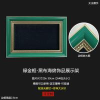首饰展示架创意相框挂墙耳钉架挂项链饰品架子家用耳饰收纳首饰架 绿金框-黑布底布 20厘米X30厘米