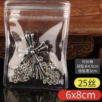 透明首饰收纳袋简约PVC密封收纳袋项链耳钉饰品防氧防潮 PVC透明密封袋6*8(20个)