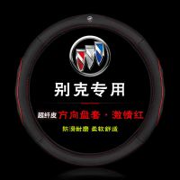 别克方向盘套 真皮昂科威新君威君越英朗威朗GL8凯越昂科拉把套 激情红(超纤皮) 新君威(09-20款)