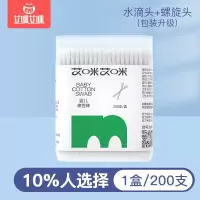 艾咪新生婴儿棉签儿童小棉签耳勺头掏耳朵棉签棒化妆宝宝小头棉棒 【1盒/200支】水滴头+螺旋头