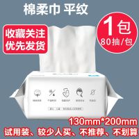 【清仓捡漏】洗脸巾一次性加厚棉柔巾抽取式擦脸巾女式卸妆化妆棉 较少人买【平纹13*20】棉柔巾单包