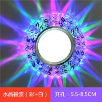 水晶射灯led客厅天花灯嵌入式3W5W牛眼灯孔灯彩色过道小三色筒灯 水晶碧波(彩+白) 开孔:6厘米-8.5厘米通用