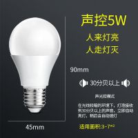 雷达人体感应灯泡家用E27智能声控灯楼道过道走廊led灯声光控模组 声控感应 5W