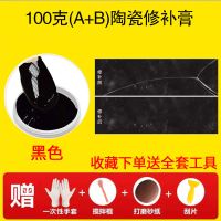 瓷砖修补剂陶瓷膏瓷砖胶强力粘合剂马桶大理石坑地砖釉面修复家用 100克黑色