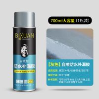 裂缝防水补漏窗台漏水外墙防水楼顶渗水屋顶防水补漏喷剂 【700mL*1罐】灰色送工具