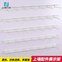 手机配件展示架挂钩货架产品袜子挂架展柜壁挂式饰品店上墙挂架子 白色30厘米长 配3钩(粗4MM)