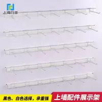 手机配件展示架挂钩货架产品袜子挂架展柜壁挂式饰品店上墙挂架子 白色30厘米长 配3钩(粗4MM)