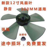 通用型电风扇叶5叶3叶片风叶台扇壁扇挂扇叶子落地扇FS30FS40FS45 300MM叶子(12寸)