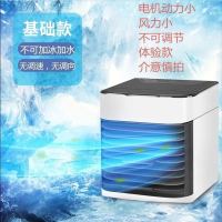 迷你冷风机家用便捷式小型制冷空调扇宿舍办公室风扇加湿器冷气机 基础款【不能喷雾没有冰袋】