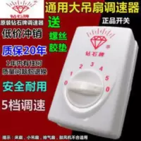 明装吊扇通用钻石牌调速器控制器顶扇调速开关五档位电风扇面板 明装吊扇通用钻石牌调速器控制器顶扇调速开关五档位电风扇面板