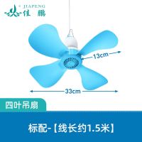 佳鹏吊扇学生宿舍小功率静音蚊帐吊扇家用床上大风力小吊扇电风扇 [四叶吊扇]直径330mm 风扇自带1.5米电源线