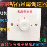 钻石86型明装电容吊扇通用调速器控制器顶扇调速开关五档位电风扇 3挡调速器