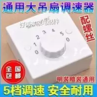 钻石牌86型明装吊扇顶扇通用调速器控制器调速开关五档电风扇通用 钻石牌86型明装吊扇顶扇通用调速器控制器调速开关五档电风