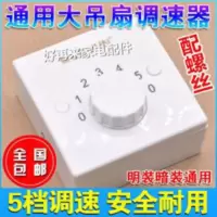 86型吊扇家用调速器控制器顶扇调速开关暗装五档位电风扇开关 86型吊扇家用调速器控制器顶扇调速开关暗装五档位电风扇开