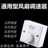 86型明装电容吊扇通用调速器控制器顶扇调速开关五档位电风扇面板 86型明装电容吊扇通用调速器控制器顶扇调速开关五档位电风
