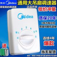 钻石牌老式吊扇调速器电风扇带开关顶扇220V~通用明装5档变速86型 长方形 美的调速器