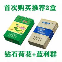钻石荷花烟20支一条中华茶烟蓝利群芙蓉王大重九水果味品 [钻石荷花香+蓝色利群]粗x2盒