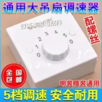 86型吊扇家用调速器控制器顶扇调速开关暗装五档位电风扇开关 86型吊扇家用调速器控制器顶扇调速开关暗装五档位电风扇开