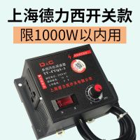 上海德力西220V风机调速器排风吊扇角磨机变速开关电炉电子调温器 上海德力西开关款(1000W内)