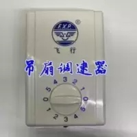 老式飞行牌铜线调速开关220V吊风扇楼顶扇调速器 老式飞行牌铜线调速