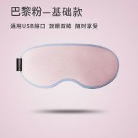 暖卓蒸汽真丝眼罩usb充电加热缓解眼疲劳遮光热敷黑眼圈睡眠缓解 基础款眼罩-巴黎粉