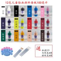 儿童水粉颜料无毒可水洗手指画幼儿园宝宝水彩画画套装 12色套装送8支笔2画盘