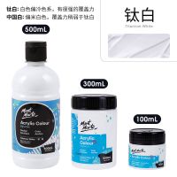 蒙玛特丙烯颜料500ml大瓶墙绘彩绘防水防晒手绘300ml墙画颜料套装 钛白 300ml