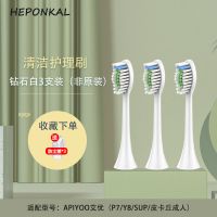 适配APIYOO荷兰艾优电动牙刷头替换P7/Y8/sup/T9皮卡丘/A7儿童W型 APIYOO[钻石白] 3支装+送防