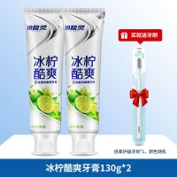 冷酸灵抗敏感130g多支牙膏家庭实惠装薄荷味冰柠盐晶茉莉茶清香型 冰柠酷爽130g*2支(送牙刷)