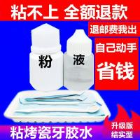 自己动手粘烤瓷牙胶水牙齿钢牙套牙冠假牙专用牙科胶水粘接剂材料 粘烤瓷牙胶水