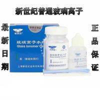 牙科材料新世纪玻璃离子水门汀II型玻璃离子水门汀增强普通型补牙 武汉聚羧