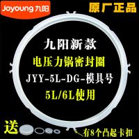 原装九阳电压力锅密封圈5L6L高压煲硅胶圈带牙扣盖皮垫圈配件 九阳新款 5L密封圈