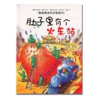 获奖绘本牙齿大街的新鲜事肚子里有个火车站皮肤大脑德国图画故事 注音薄款 肚子里有个火车站