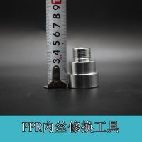 水管内丝开裂修复 内牙更换工具修补模头热熔模具4分 6分内丝取出 短4分内丝取出模头一个