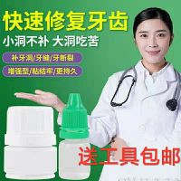 堵牙洞材料堵牙洞堵牙粉自己充填牙齿堵牙缝粘牙冠胶水填牙洞 套餐1