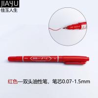005极细油笔玉雕专绘图笔玉石专用绘图工具划线不掉色防水油性笔 红色双头油性笔 1支装