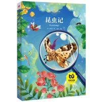 昆虫记四年级上册正版小学生完整版小学生阅读课外书籍青少年版上 昆虫记 注音版