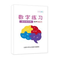 舒尔特方格训练 小学生古诗词练习1-6年级数字练习色彩干扰图练习 数字练习(入门+初级)单本