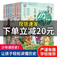少年读历史全套正版彩绘漫画中小学生课外阅读书籍[送礼袋] 全八册少年读历史