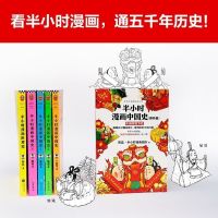 半小时漫画中国史全套6册12345+世界史 科普读物儿童课外阅读书 半小时漫画中国史.5(套装)
