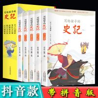 正版史记注音版完整版青少版写给孩子的史记儿童少儿史记中小学生 正版授权/假一赔十 [小学生版单本]史记故事非注音版