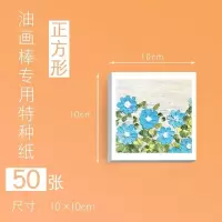 高尔乐油画棒软性36色24色油性粉彩浓彩画笔套装初学者水溶性蜡笔 10*10油画棒用纸50张 不送礼