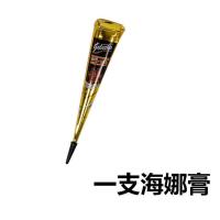 海娜膏男女身体彩绘半永久模板海娜纹身膏模板防水无痛刮绘纹身贴 [海娜一支]