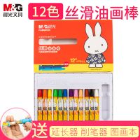 晨光油画棒儿童学生可水洗蜡笔12/18/24色36色幼儿园水溶性涂鸦笔 12色/米菲款/丝滑油画棒