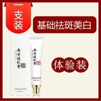 【南京同仁堂】祛斑霜去斑淡斑去老年斑黄褐斑补水面霜黑色素 1支装【轻度祛斑】