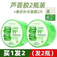 芦荟胶300g晒后修护面膜补水保湿面霜库拉索芦荟凝胶免洗睡眠面膜 [买1发2]发2瓶芦荟胶+送2片面膜